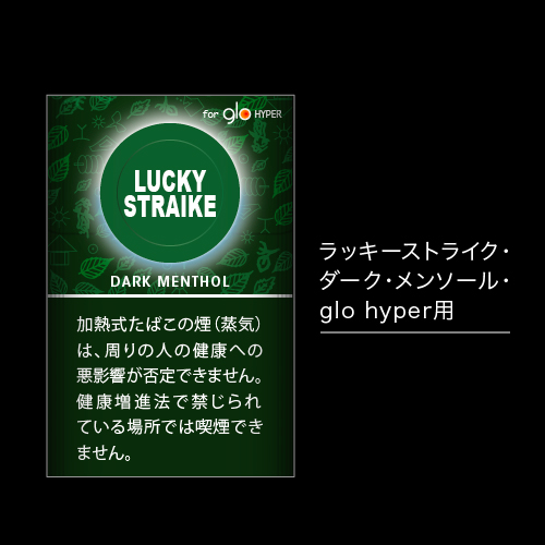 新製品?仕様変更 glohyper グロー・ハイパー 用ラッキーストライクが20本入りで新登場。大阪 京橋たばこセンターこだま 新着情報