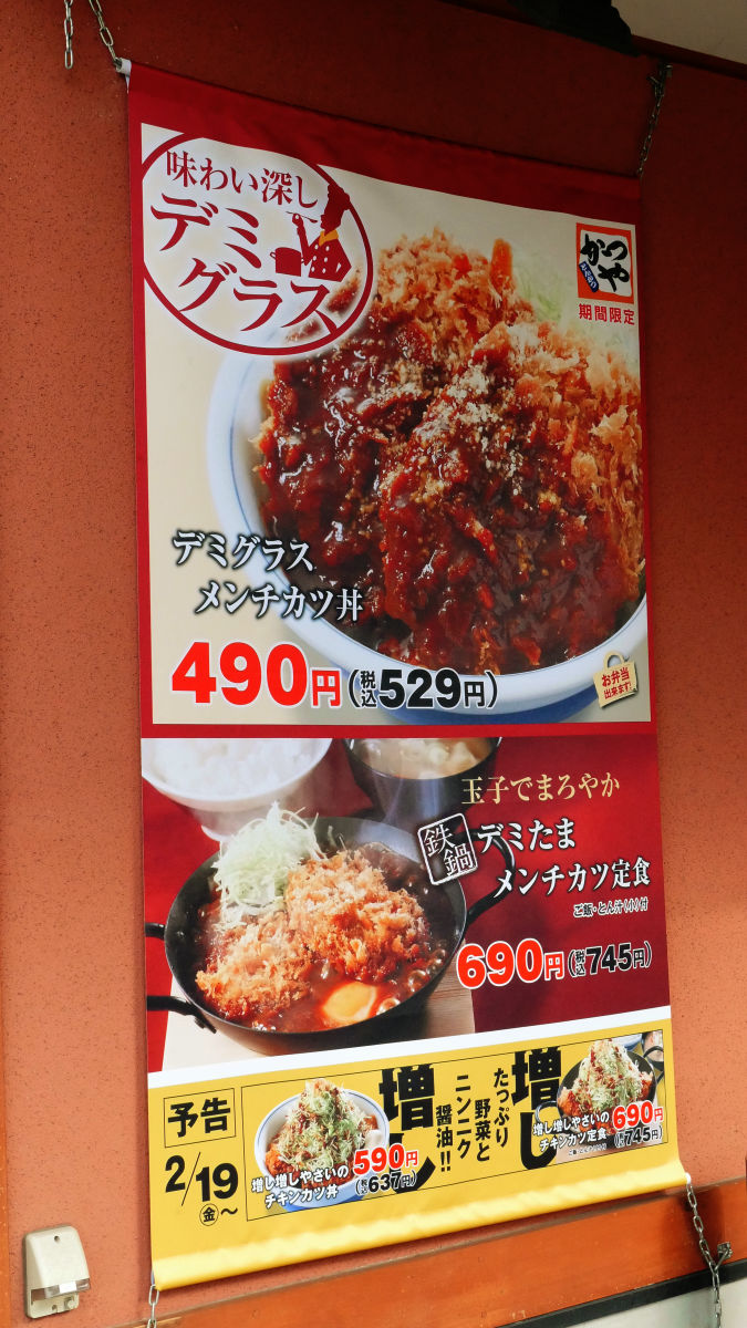 447杯目：富士そば新宿都庁店でミニチーズメンチカツ丼セット - 富士そば原理主義