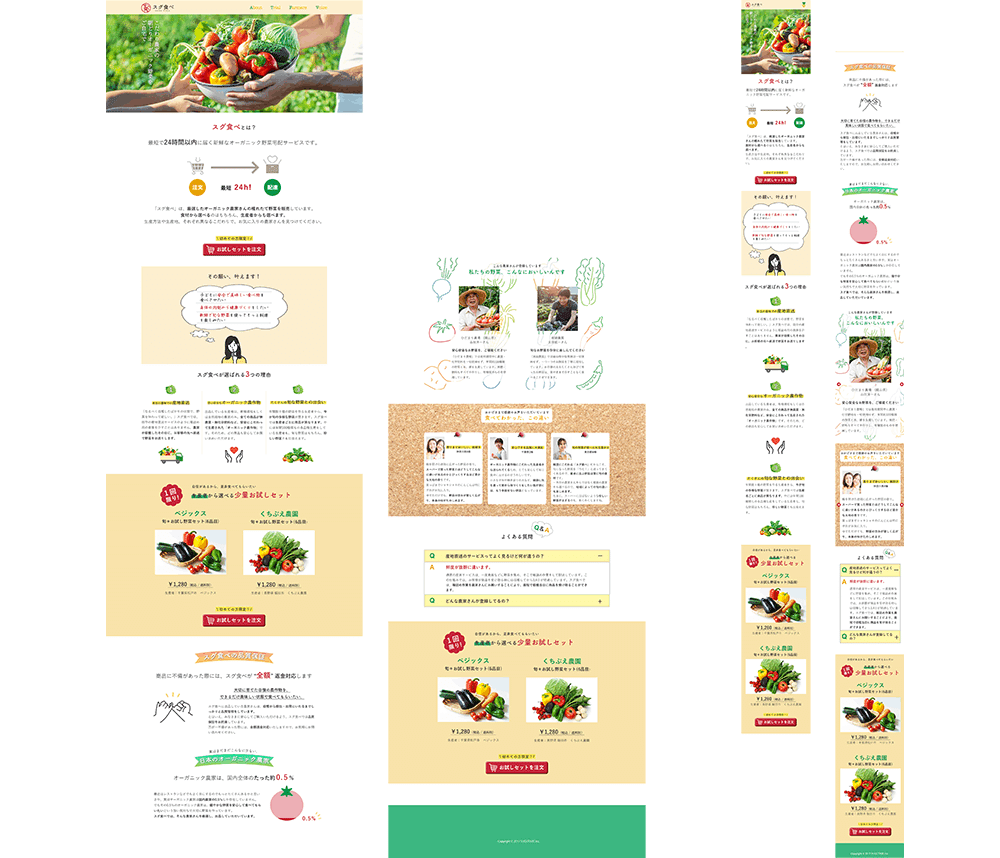 中間課題 2023年1月生 架空お野菜定期配達サービス紹介サイトwebデザイナーwebデザインwebスクール未経験サイト制作制作実績ホームページ制作ホームページデジハリデジハリ卒業デジタルハリウッドデジタルハリウッドstudio姫路デジ姫姫路