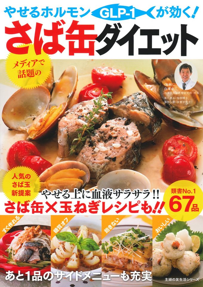 さば缶と玉ねぎのサラダ