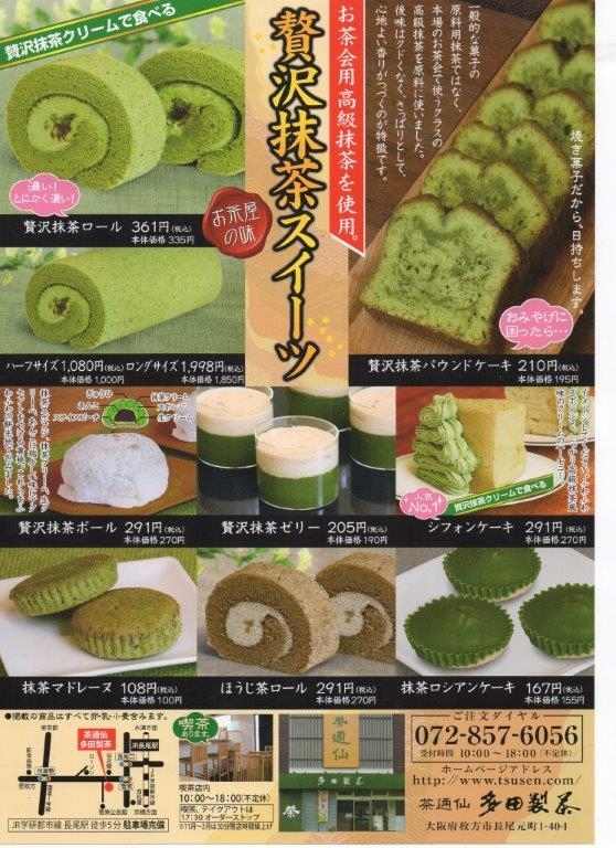 A5411 初音ミク スイートスイーツ 抹茶パフェ さくら 非売品ポスター - メルカリ