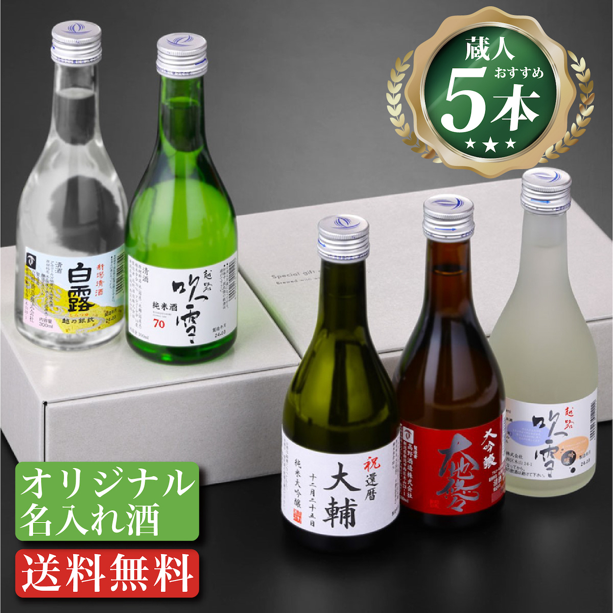 写真入り オリジナルラベルが自分で作れる 純米吟醸 渓 720ml
