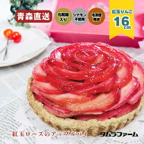 薔薇のアップルパイ