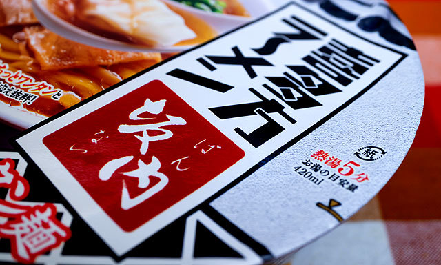 Amazon.co.jp: 明星 喜多方ラーメン坂内 コク醤油ワンタン麺 名店監修、日本三大ラーメン、平打ち麺、2枚チャーシュー 108g ×12個: 食品・飲料・お酒