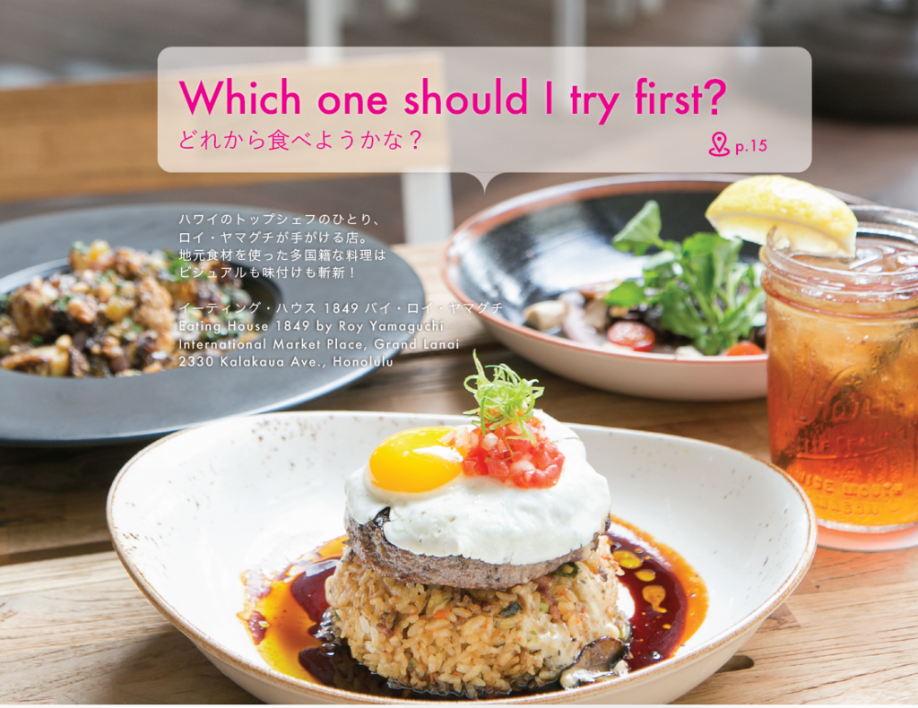 ハワイ料理にトレンドってあるの？ショーンモリスの今行くべきレストラン＃２ヒトサラ ハワイ