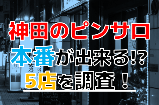 64.神田：あいます - 町田/ピンサロ｜駅ちか！人気ランキング