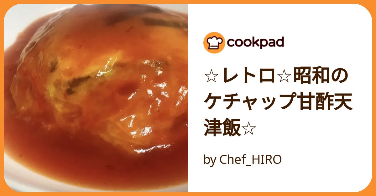 ケチャップ味のあま〜い天津飯』by 粒つぶあんこ : 桂園 帝国劇場店ケイエン - 日比谷 中華料理食べログ