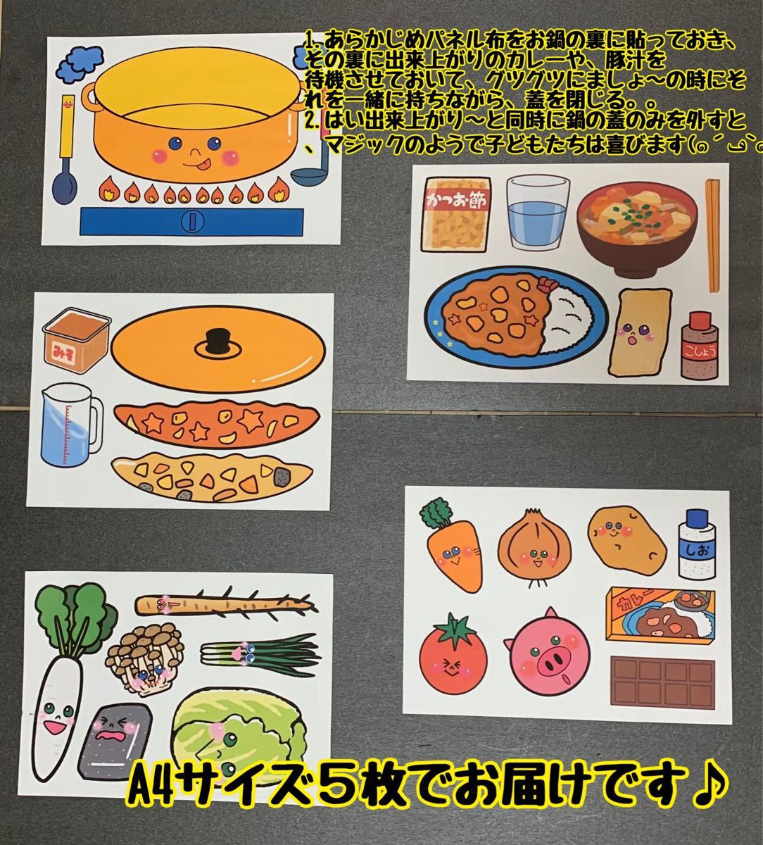 パネルシアター「カレーライス」