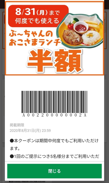 川崎市宮前区 びっくりドンキー鷺沼店でお腹も大満足♪アプリ限定クーポンで「ぶ〜ちゃんのおこさまランチ」が半額になるようです♪2021年1月31日 日 までですよ〜号外NET 川崎市宮前区
