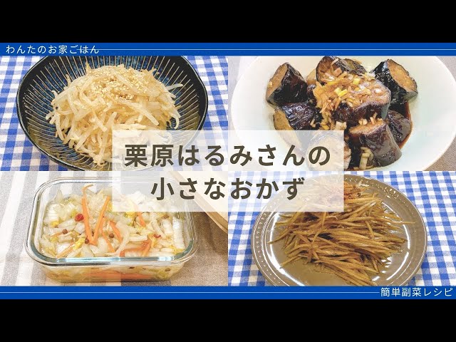 家ごはん 「なすの揚げびたし」 栗原はるみさんレシピかぶといえごはん＠毎日投稿