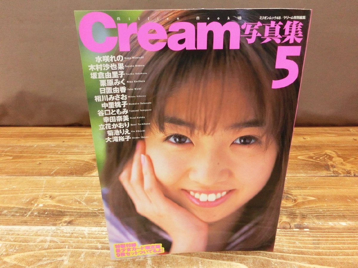 クリーム写真集5 Cream 美少女カード 水咲れの