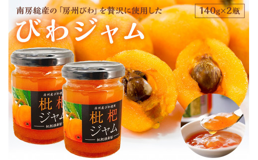 福原農園のびわジャム 200g×3瓶 セット mi0073-0001枇杷 ジャム 房州びわ フルーツ 果物 果実 国産 詰合せ ギフト-千葉県南房総市ふるさとチョイス - ふるさと納税サイト