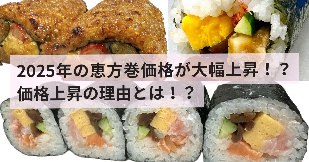 2025年の節分は海鮮たっぷりの恵方巻で福を呼び寄せよう！ - Jocee ニュース