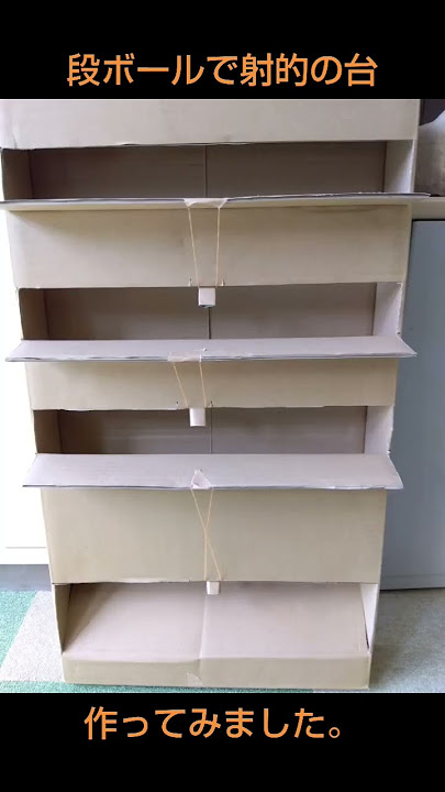 祭りの定番「射的台」をDIYで作ってみた 折り畳み・分解できて保管にも便利 地域の子供会の役に立てたら嬉しい概要だけ紹介するので何かの参考になれば幸いです