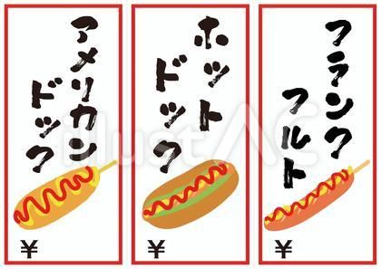 フランクフルトソーセージ – 無料で使える、フリーイラストWEBサイト「かくすた」