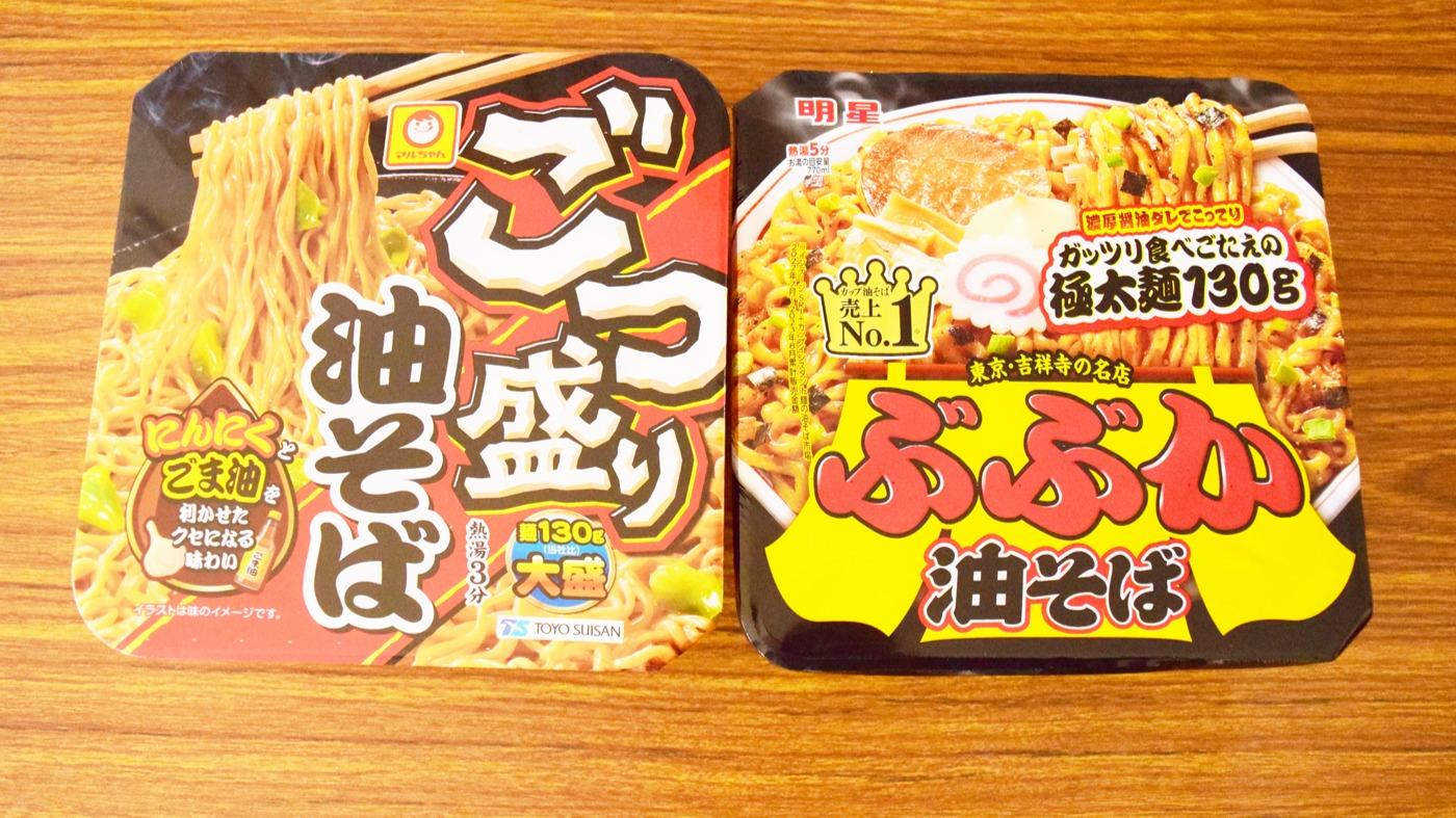 マルちゃんごつ盛り☆背徳の油そば レシピ・作り方 by うさ山 - 楽天レシピ