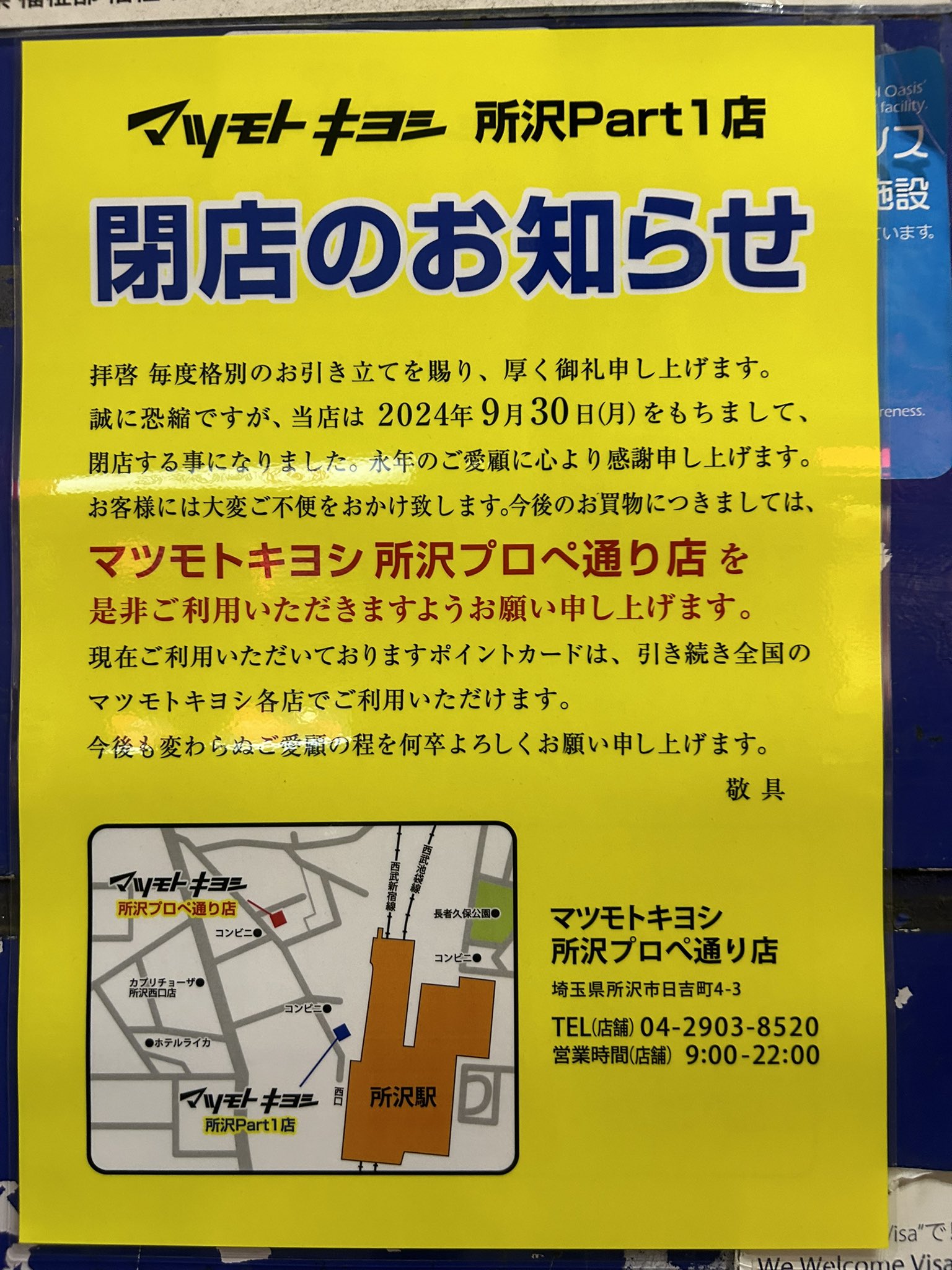 家電買取|【高価買取実施中】買取店わかば西友所沢駅前店