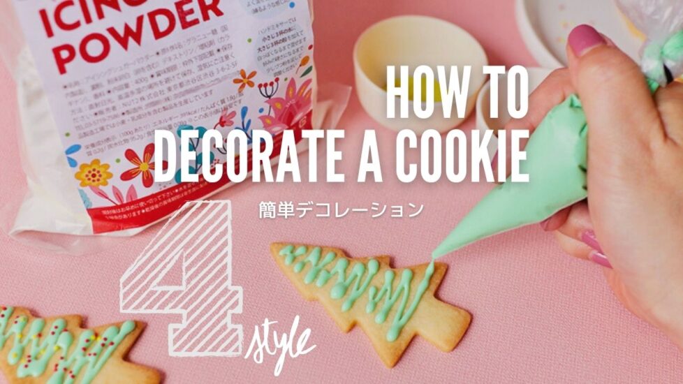 アイシングクッキー seriaのアイシングパウダーで簡単アイシングクッキーの作り方~How to decorate some cuteicingcookies~