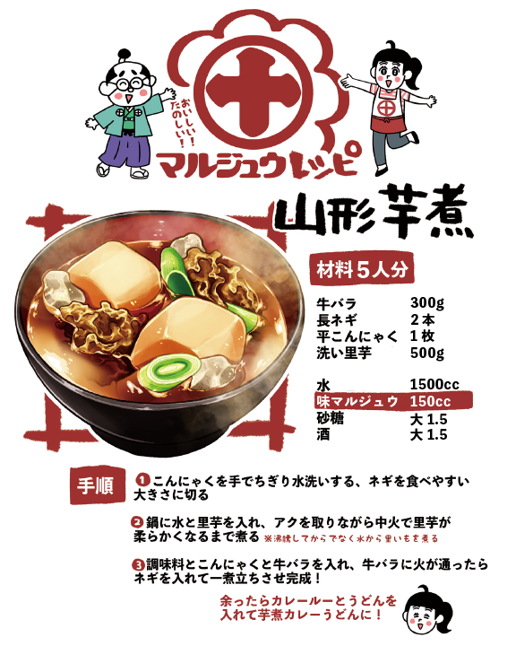 「あさイチ」芋煮