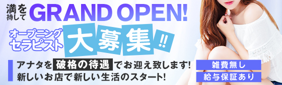 Aroma Chocolate 🍫 アロマショコラ｜高収入健全メンズエステ女性求人｜宮城・仙台