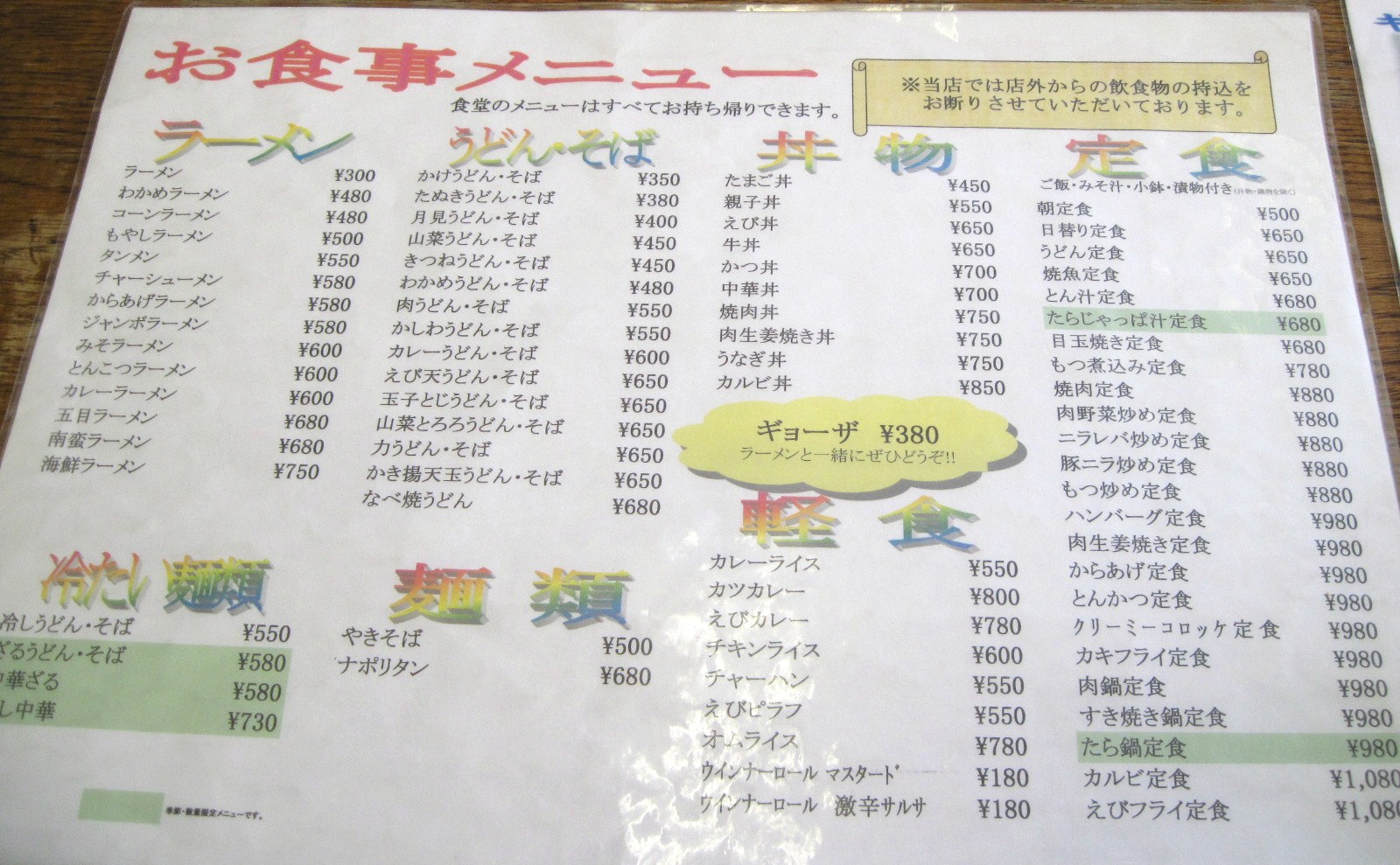 みちのく - 野内 食堂食べログ