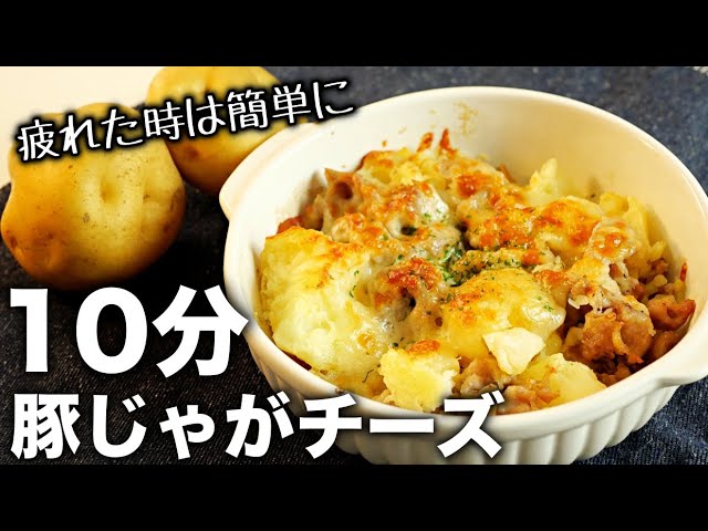豚こまとじゃがいもで絶品おかず チーズ入り簡単ミートボールレシピ・作り方Tasty