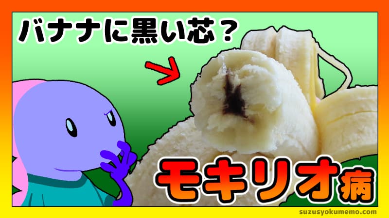 黒いバナナは食べても平気？皮や果肉が黒ずむ理由と腐ったバナナとの見分け方 - トクバイニュース