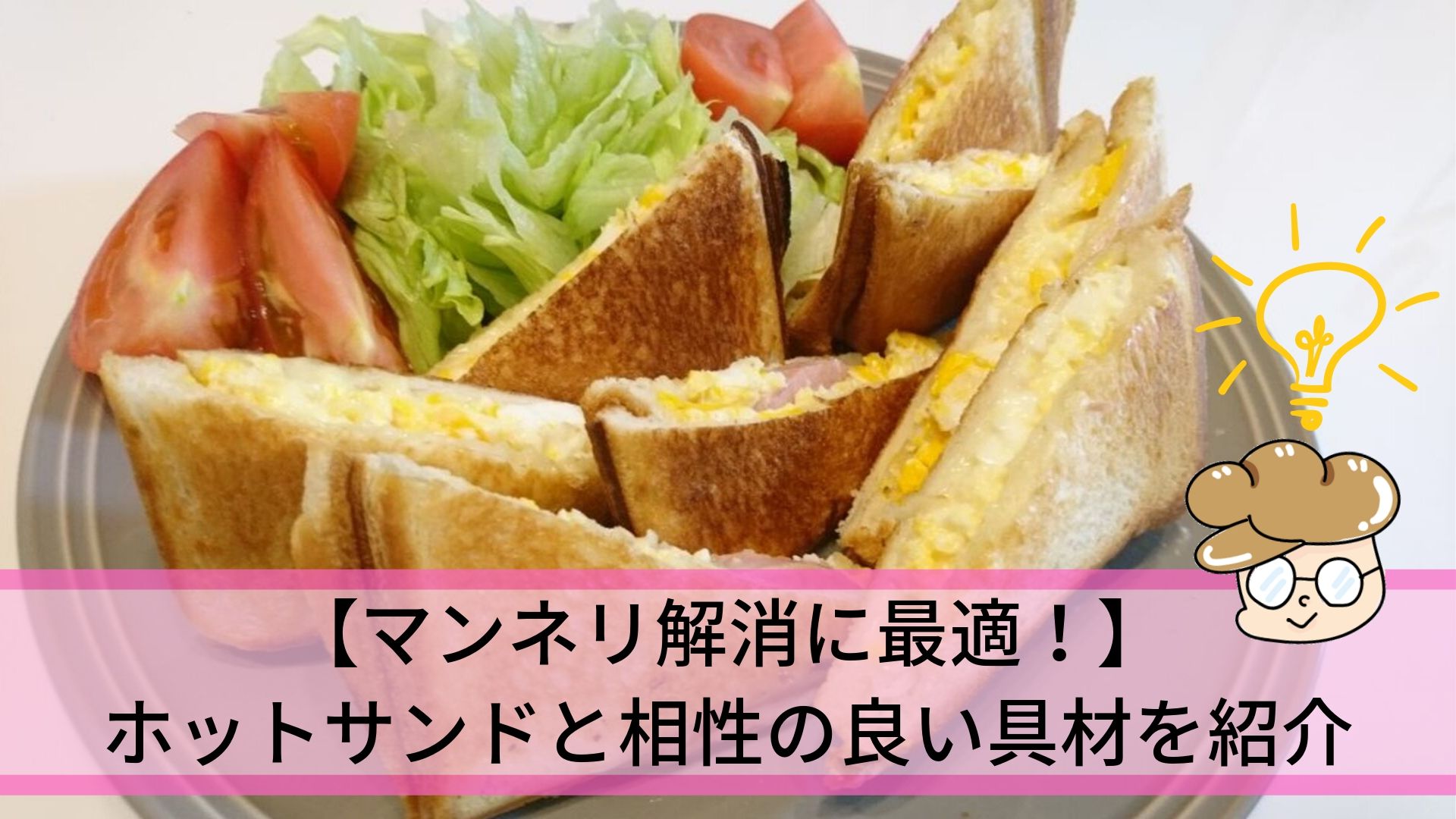 ホットサンドメーカー ハーフ オーブントースター・グリル用GK-HSH 朝ごはん ブランチ 食パン1枚 トースト サンドイッチ アミ 簡単 朝食使いやすい 洗いやすい 好きな具材 はさむだけ 焼くだけ サクサク ふんわり ふっくら ステンレス レシピ付きまるモール楽天市場店