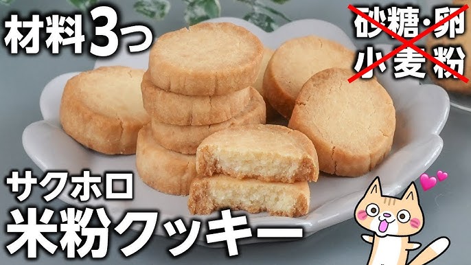 米粉入りたまごボーロ