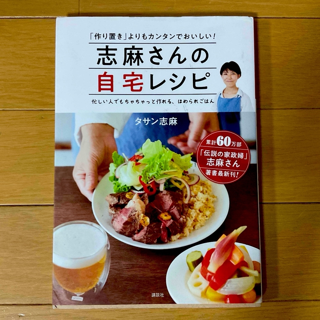 タサン志麻さんのレシピ チキン南蛮うつわ屋店主の料理帖