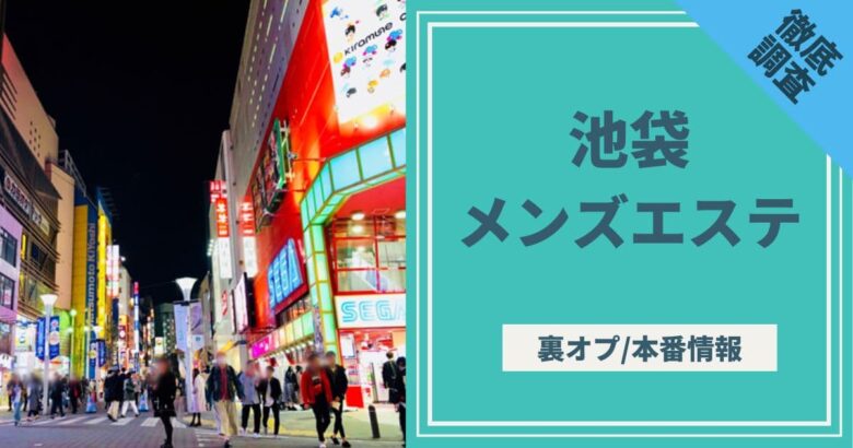 抜きあり」「抜きなし」メンズエステの簡単な見抜き方を教えます | メンズエステ【ラグタイム】