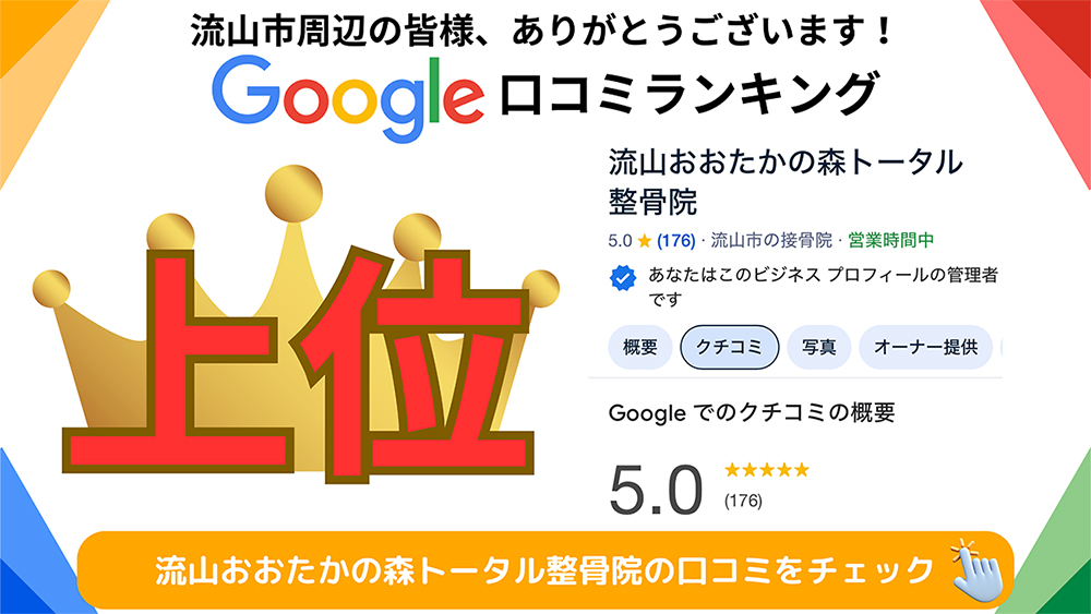流山おおたかの森駅の整体・整骨院なら | 流山おおたかの森駅4分