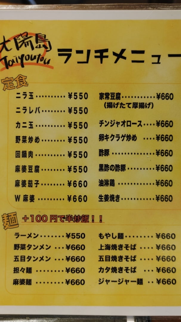 太陽島のご予約 - 小岩 中華料理食べログ