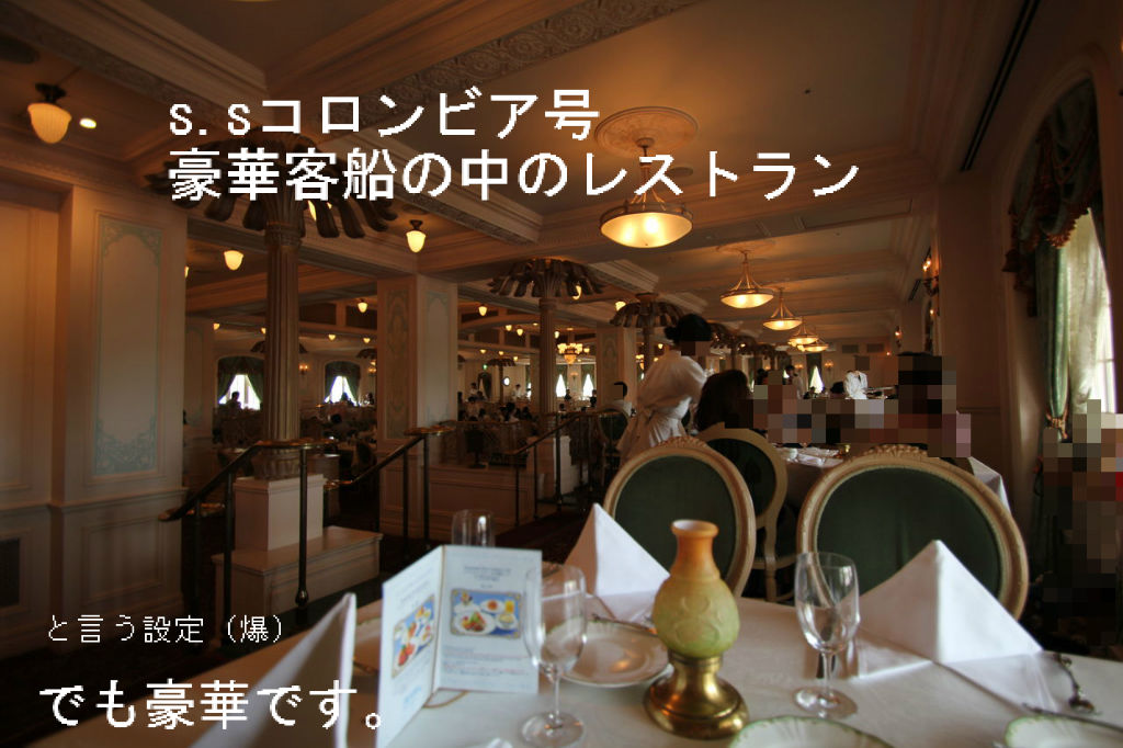 豪華客船のメインダイニングで優雅な食事をしよう♪ S.S.コロンビア・ダイニングルーム