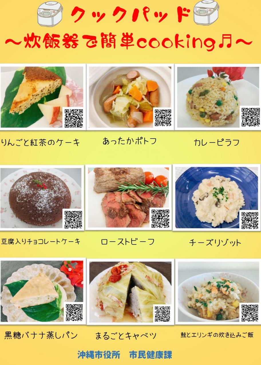 ガス炊飯器 簡単レシピ 鶏の炊き込みごはん~パパッと完成!!~