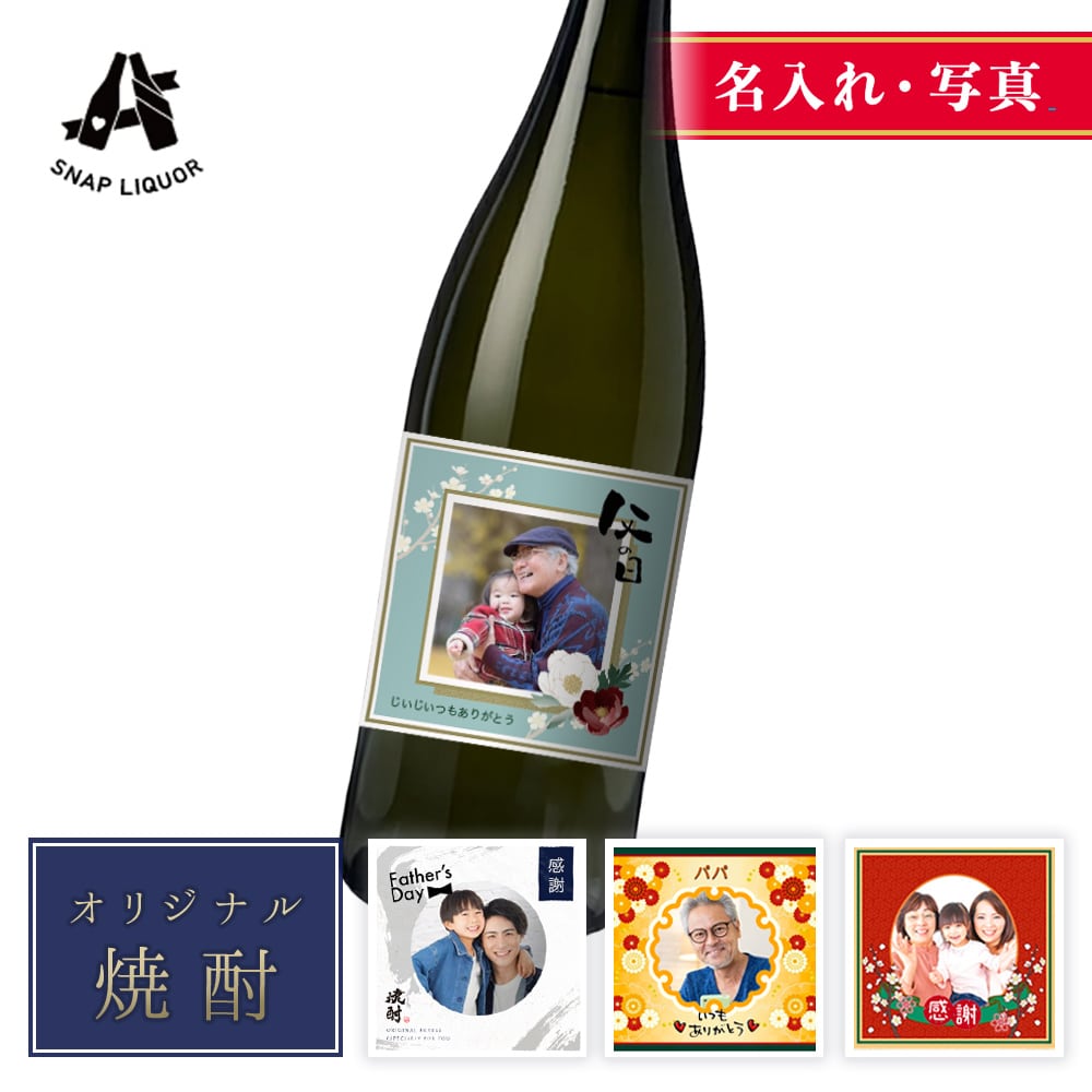 写真入りオリジナルラベル梅酒の贈り物