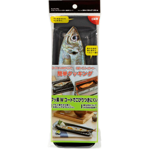 メール便発送 グリルプレート グリル オーブントースター 用 焼き魚トレー魚焼きグリル プレート グリルパン グリルトレー トースタートレー 魚焼きグリルパン 魚焼き器 グリル 焼き魚 ホットプレート トースターパン 調理器具の通販はau PAY マーケット - 生活館