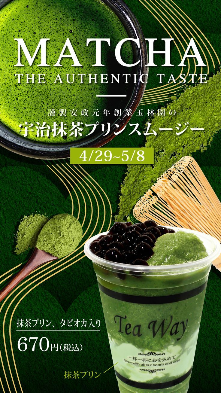 19 件の「抹茶」や「バナーデザイン」のアイデアを見つけましょうlp デザイン、パンフレット デザイン、抹茶 など