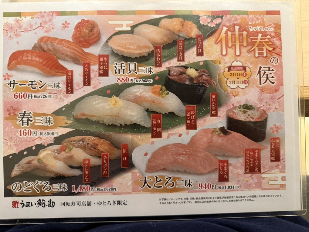 ﾗﾗさんからうまい鮨勘 ゆとろぎ平松本町店への投稿クチコミ栃ナビ