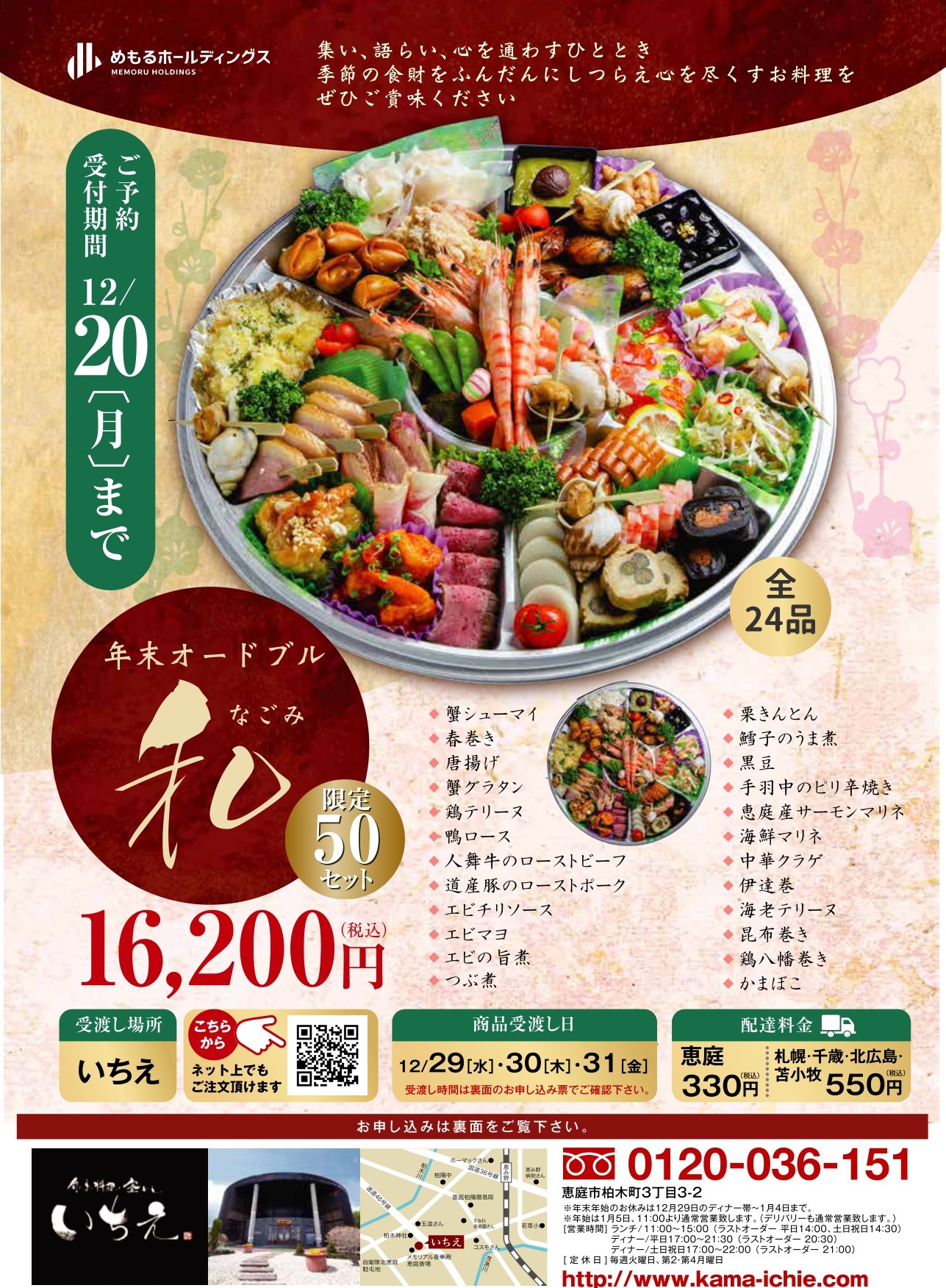 楽天市場 正月 オードブル 食品 の通販