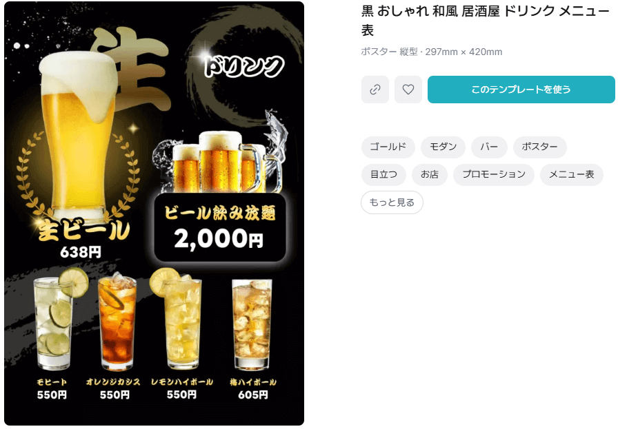 飲食店のメニュー表のおすすめテンプレート集！Canvaで無料で作ろう