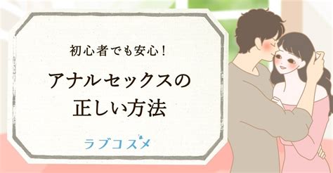 アナルセックスのやり方！準備と初めて開発 - 夜の保健室