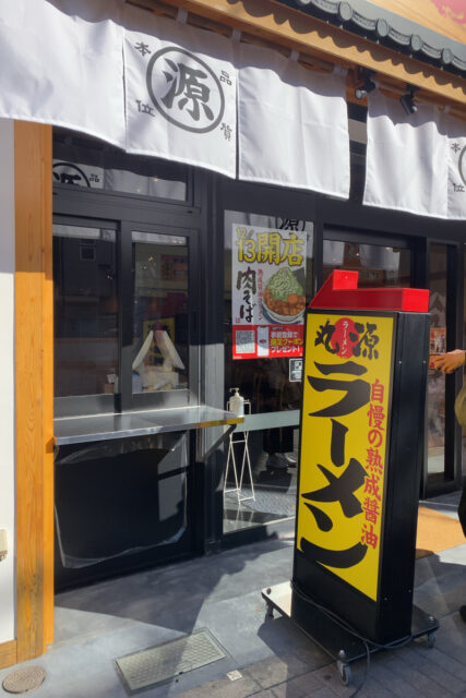 丸源ラーメン 金町店の「辛肉そば肉増し」葛飾葛飾区葛飾つうしん金町グルメ金町ランチ葛飾ランチ葛飾グルメ金町駅ランチ丸源ラーメンラーメン