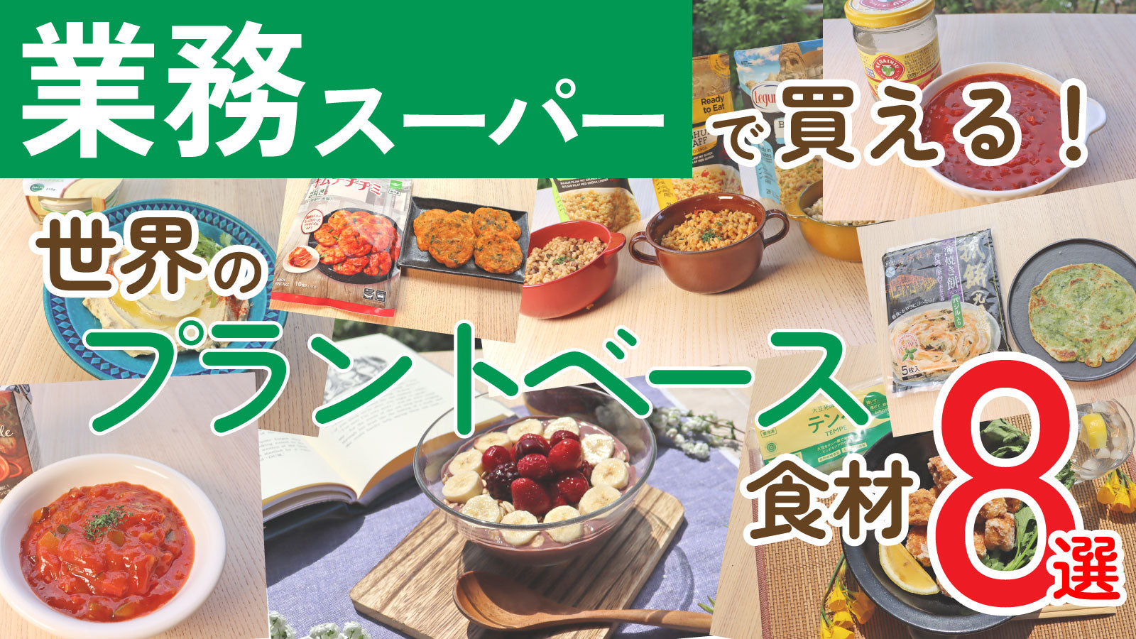 コスパ最強「業務スーパー」のおつまみ20品食べ比べ! 編集部員のおすすめは?イエノミスタイル 家飲みを楽しむ人の情報サイト