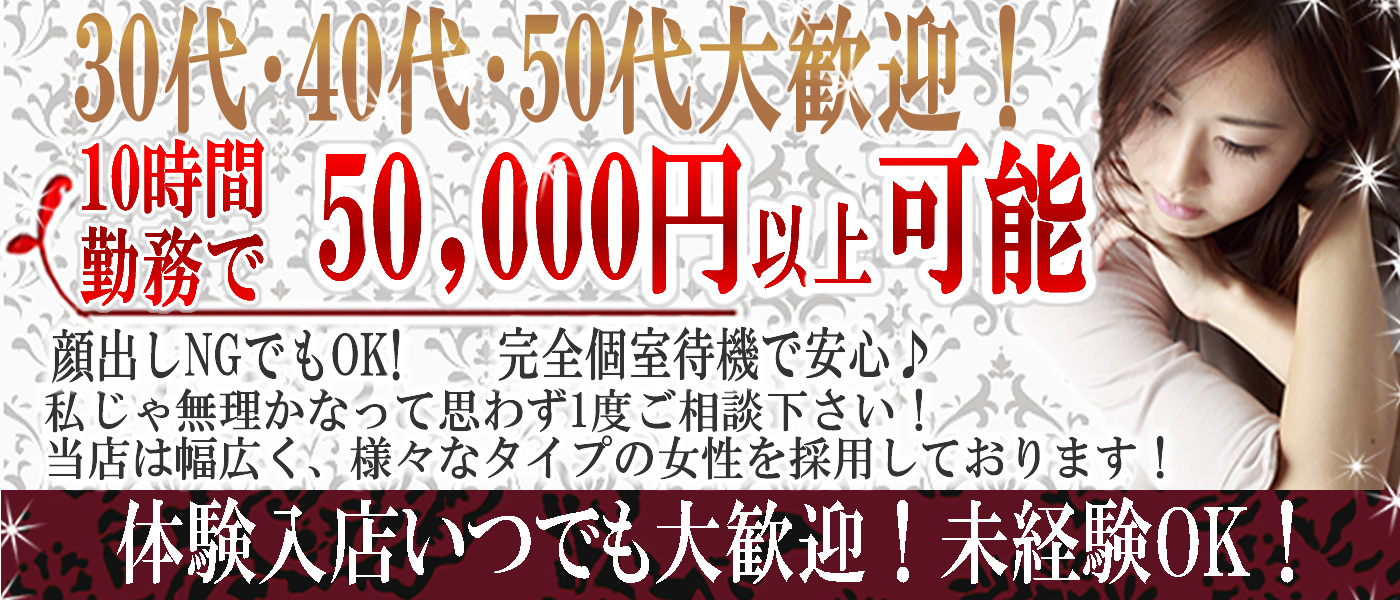 大阪日本橋の熟女風俗求人｜人妻風俗求人なら日本橋熟女咲裸（さくら）