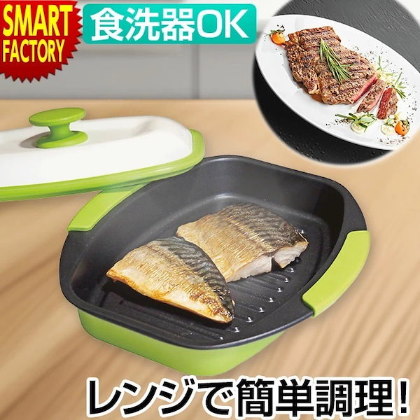 電子レンジで焼き魚が作れる！レンジ魚焼き調理器のおすすめ12選！匂いや焦げ目は？種類別に特徴を解説クラシル比較