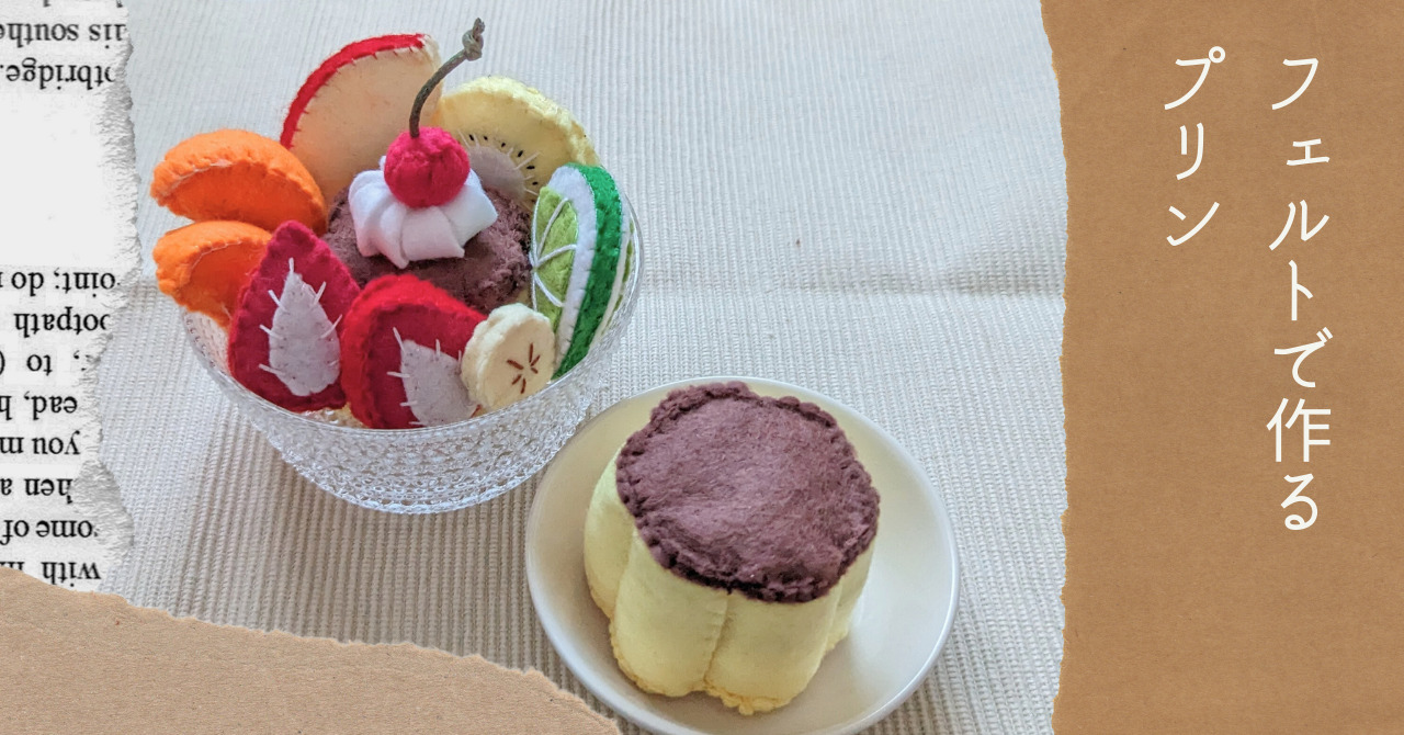 フェルトおままごと ぺったんこパン fru*フェルトままごと・パン屋さん♪ レシピ&型紙 食べ物 売買されたオークション情報、Yahoo!オークション 旧ヤフオク!の商品情報をアーカイブ公開 - オークファン aucfan.com