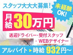 橋本（神奈川）風俗の内勤求人一覧（男性向け）｜口コミ風俗情報局