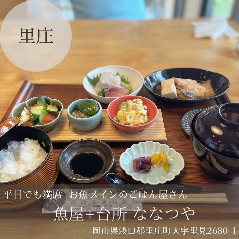 里庄町「魚屋＋台所ななつや」小鉢にいろいろ、上品な味付けが嬉しい日替わりランチ。お総菜も販売しています |  ノッツコッツ～岡山・倉敷ランチグルメ食べ歩き～