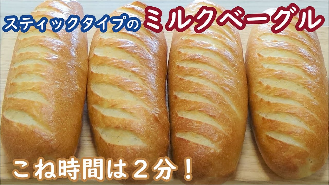 ベーグルレシピ - YouTube